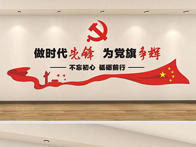 黨建宣傳墻