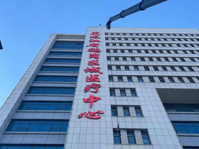 樓頂大字