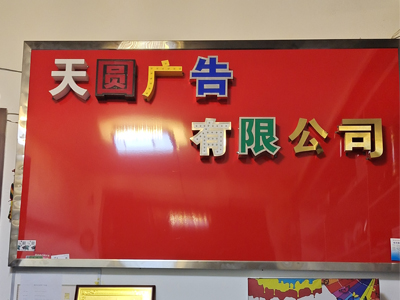 牌匾