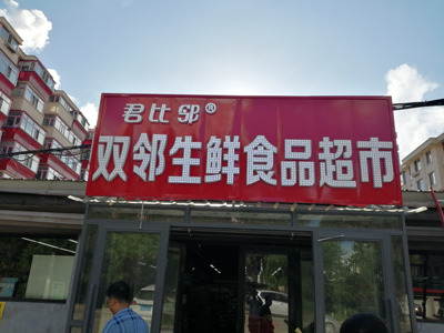 牌匾